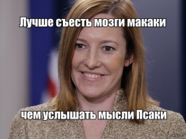 Псаки жжет...Новое.Свежие глупости 06.10.2014 