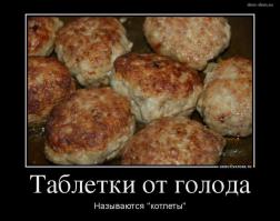 Прими таблетку