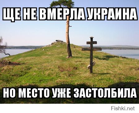 Демотиваторы про Укро-ину 7