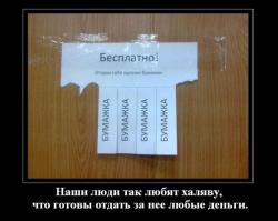 Крик души или про "халяву".