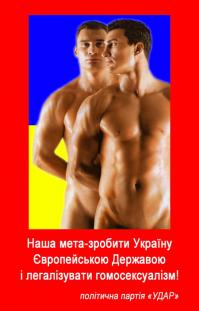 Потому что гламурные пид...сы выходят за евроинтеграцию