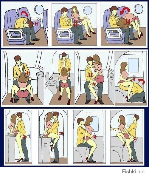Руководство по сексу в самолёте