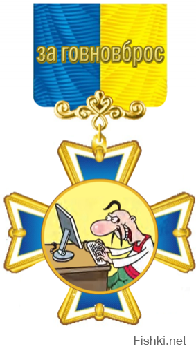 Хохлы опять контролируют вторую кабинку туалета на третьем этаже? Трёхсотый раз подряд...