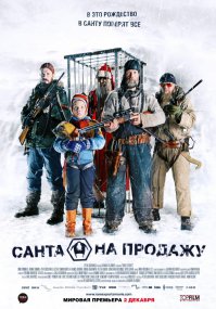 Посмотрите фильмец "Санта на продажу". Советую.