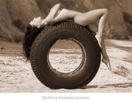 Чудеса балансировки