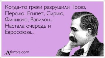 Греция потребовала убрать из коммюнике ЕС фразу о новых санкциях