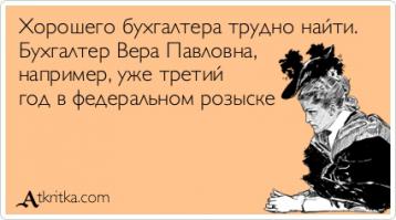 21 ноября - День бухгалтера в России