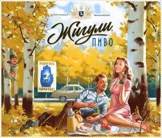 Жигули Барное Пин-ап