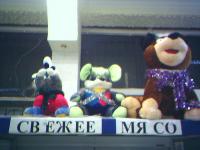 Плюшевая свежатинка.