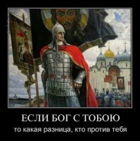 Нет такой силы, которая могла бы сломить Россию!