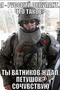 Ну вот ты и спалился. Я уж 11 лет как не школоло, но тебе же виднее) Иди сало ешь, ребетенок, и телевизор свой хохляцкий выключи - свет лучше поэкономь!
Подрастешь - приезжай, пообщаемся кто ничтожество подпендосное, а кто твое всу доблестное на ремни как мальчишек. а пока по возрасту в армию не ушел - вот тебе картинка, над кроватью повесь:
