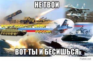 Ёптыть, твой парашенко сам лично в интервью сказал: "У России в армии 1 миллион 200 тысяч человек. Это сильнейшая армия на континенте, и кто знает, может, одна из сильнейших в мире."
Не веришь - гугли "порошенко я не доверяю Путину".
Так что усрись! Даже если вдруг по какому-то волшебству Русский Мир уничтожит кто-нибудь, то к тому моменту ты со своей 404 лет так 10 будешь под километрами пепла и земли лежать!