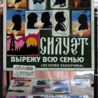 Вырезано из бумаги 