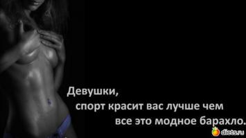 Спорт - это жизнь!
