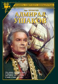 Недавно пересматривал фильмы про Ушак-пашу :)