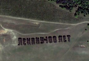 15 удивительных посланий и надписей найденных спутником Google Earth