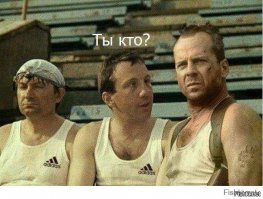 Крепкому орешку - 60 лет