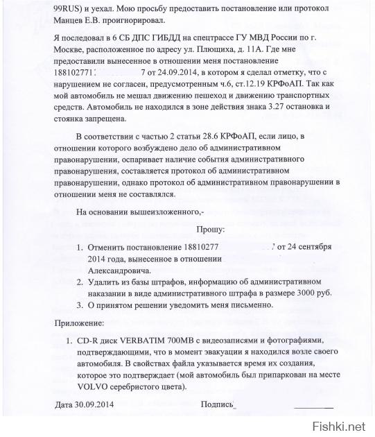 Дорогой, коллега по несчастью, я тоже пострадал от незаконных действий сотрудника ГИБДД. Постановление я обжаловал. Жду решения в надежде, что отменят штраф. Затем буду обжаловать незаконную эвакуацию. Я не опытен в вопросах административного процесса и очень надеюсь на Вашу помощь. Я тоже очень зол на этих ВОРОВ!!! Я буду как и Вы отсуживать у них деньги за эвакуацию, да бы неповадно было. Как нам связаться?