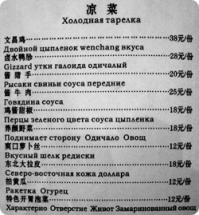 Отдельным постом надо делать китайские меню на русском