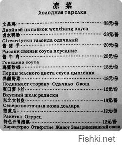 Отдельным постом надо делать китайские меню на русском