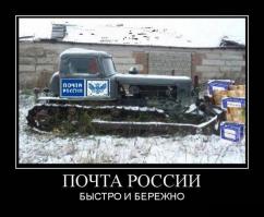 Почта России