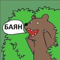 Альманах баянов
