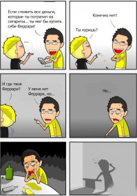 Знаете ли вы, сколько вы тратите на сигареты за всю жизнь?