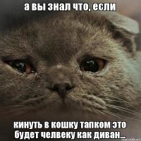 Ни когда так не делал!!!!!!!!!!!!!!!!