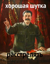 Спите дальше!