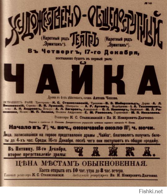 А эта продукция разве одного предприятия? Или просто тески? Тогда еще у Чехова есть пьеса "Чайка".