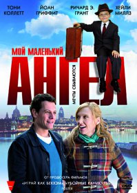 Мой маленький ангел (Foster)
Семейный самое то
