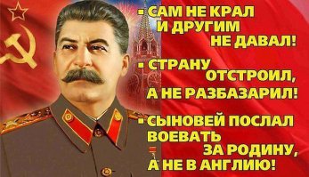Сталин: тиран или великий провидец - часть 2