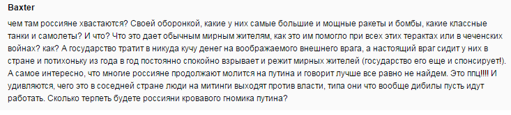 О! Сударь сей очень интересная личность.  В основном его комменты заключаются: «…Та зае... уберите политику с главной ленты!!! Достали уже! Какого не работают фильтры??? Как уже зае... все эти дешевые заказные полит посты !...»,  на чем он и поднимет свою карму.
Но занятно другое. Данный господин проживает в Украине, в славном городе Николаеве. Но… всею душою своею болеет за Россию, в высказываниях своих все тяготы Российской жизни описывает с болью и состраданием, отслеживая курс рубля и применяя такие местоимения и словосочетания, как «нас, у нас, нам санкции» и т.д. Причем, не обращая внимания на те самые «полит.посты» Для примера: