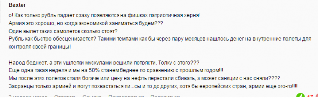 О! Сударь сей очень интересная личность.  В основном его комменты заключаются: «…Та зае... уберите политику с главной ленты!!! Достали уже! Какого не работают фильтры??? Как уже зае... все эти дешевые заказные полит посты !...»,  на чем он и поднимет свою карму.
Но занятно другое. Данный господин проживает в Украине, в славном городе Николаеве. Но… всею душою своею болеет за Россию, в высказываниях своих все тяготы Российской жизни описывает с болью и состраданием, отслеживая курс рубля и применяя такие местоимения и словосочетания, как «нас, у нас, нам санкции» и т.д. Причем, не обращая внимания на те самые «полит.посты» Для примера: