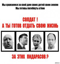 Боевые пи*орасы