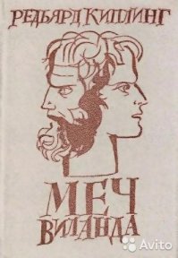 воланд языческое божество, а христиане придале ему бесовские черты, Булгаков стебался на христианами когда создавал этот персонаж , вот тебе волан от Киплинга