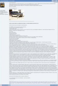 Вот классное объявление, хоть и боян (фотки внизу):

Продаю Форд Бронко-2 ,4х4 обьем двигателя 2.9 л. цвет темно-серебристый 87 г. выпуска. Гидроусилитель руля, круиз-контроль, центральный замок, электрические подьемники стекол, подкачка сидений, серьезная аудиоподготовка,пороги,люк,
сигнализация,. Отличное состояние, пробег 90 т.м. растаможен, московские номера,страховка ,техосмотр.
Цена: 170 тыс рублей
Чтобы не тратить время на телефонные разговоры о состоянии машины, расскажу все тут:

Особо впечатлительным во всё верить не рекомендуется.

Этот БРОНКО с конченым трехступенчатым автоматом,
на задние сиденья которой хрен пролезешь,
а мотор пожирет масло,
а одноточечный впрыск нихрена не работает и никто не умеет его чинить, да и блокировка не работает, и муфты включения переднего моста не работают, а новые стОят по 400 баксов за штуку,
а к тому же:
резина лысая летняя,
конченые амортизаторы,
гидроусилитель течет,
тормоза пропадают периодически,
тормозные диски просвечивают насквозь на сильной лампе,
крестовины требуют замены, неоригинальных не бывает, в оригинале только кардан в сборе за 800 баксов,
все электричество на соплях, скрутках и изоленте, глючит постояно и непредсказуемо,
конченые уплотнители дверей,
лобовое стекло надо менять,
обогрев заднего стекла не работает,
сиденья разболтаны и прожжены бычками во многих местах,
на химчистку надо потратить 100 баксов, после чего стает ясно, что лучше бы салон оставался грязным - не было бы видно этого всего...
А пробег! Да это отдельная песня! Реальный пробег 290000 миль к гадалке не ходи,
первые 20000 миль ездила тупая жирная американская домохозяйка, обсиравшая все вокруг соусами из макдональдса, потом ездила не менее тупая, но еще не жирная американская девица - еще 30000 миль, она все это время не меняла масло, колодки, ремни, резину и т.п.,
следующие 50000 миль ездил механик по обслуживанию холодильников, обслуживал машину сам, его жутко душила супержаба, он покупал на распродажах самое дешевое минеральное масло, китайские неоригинальные колодки и свечи, потом он продал машину арабам за 1000 грина.
рабы скрутили спидометр, подмандили слегка автомобиль и спихнули его школьнику за $1800. Малолетний ублюдок проехал на нем 25000 миль и ездил бы дальше, если бы обкурившись колумбийского гашиша не <span style='color:gray'>[мат]</span> в стойку смообслуживания Dunkin Donats. Дико испугавшись такого непоправимого косячилы (машина не была застрахована), чувак свалил домой. Машина была арестована и в таком виде продана на аукционе свежеприбывшим русским эмигрантам, кторым как-раз была нужна целая жопа от Бронко2 (морду они уже <span style='color:gray'>[мат]</span>). Ремонт и покраска заняли всего 4 дня - перцы не пожалели шпатлевки. На свежепочиненной машине они проехали еще 50000 миль - возили контрабандную черную икру и водку из Бруклина в Атлантик-Сити.
В 1993 году машину было предложено отправить в Россию по сказочной цене. Ее в очередной раз подмандили, скрутили спидометр и отправили в контейнере.
В Москве пепелац бы прикуплен мытищинскими бандитами мелкого пошива, наводившими грозным внедорожником ужас на ларечников - еще 40000 миль. На 42-й тысяч <span style='color:gray'>[мат]</span> автомат, перцы перебрали его в гараже с использованием фрикционов от ЛиАЗ-677 и заправили веретенкой по причине нежелания <span style='color:gray'>[мат]</span> в 12-м часу ночи за каким-то непонятным маслом. Потом опять скрутили спидометр и отправили форд на базар.
На базаре сверкающая помойка была куплена <span style='color:gray'>[мат]</span> от хромированного кенгурятника семейной парой, приехавшей покупать "четверку". После очередной переборки коробки пипелац эксплутировался в хвост и в гриву 3 года, включя поездки на дачу в Рязанскую область - 150 км по не самой хорошей дороге. Еще 50000 миль. Под конец мотор стал пожирать масло, подозрительно постукивать и громыхать компенсаторами и машина, после очередного скручивания спидометра была выставлена на продажу.
Купили армяне - позарились на кенгурятник, ессно. Мотор перебирался с использованием колец от М412, слегка подправленных на шлифовальном бруске, колпачки поставили жигулевские, обжав их предварительно пассатижами. Через год армян проиграл машину в карты. За год он успел проехать 25000 миль.
За карточные долги машину забрали азеры. Была она в тот момент отнюдь не в лучшем виде, поэтому на ней стали возить капусту из Воскресенска в Москву.
Однажды поздней осенью, не доезжая Люберец, форд занесло по причиине серьезного наркотического опьянения водителя и, перелетев встречную полосу, он нашел покой под тополем. Тополь <span style='color:gray'>[мат]</span> вонзился в среднюю правую стойку. Придя в себя, азеры перегрузили капусту в подъехавшую гнилую шестерку и стали вытаскивать форд трактором. Кювет был глубокий и грязный, форд засел по ступицы, поэтому трактором погнули раму, но выдернули.
Всю зиму форд простоял во дворе у местного азера, приторговывавшего героином, гашишом и травой. Весной 2001 года про машину вспомнили и решили отремонтировать. Кузов сняли с рамы и выягивали его при помощи троса и ГАЗ-66. Погнутую часть рамы вырезали и вварили на ее место электросваркой куски подходящего швеллера. Потом форд покрасили целиком в гараже, используя баллон с углекислым газом. Осевшую пыль заполировали вручную. Потом как обычно - скручивание спидометра. уборка салона и на базар. На базаре, однако, не продался. Продался по объявлению в ИРР. Приехал я на старом 893 "фаере" с ошалевшими от монитора глазами и забрал форд по доверенности, походив вокруг него для приличия часок, покатавшись и позадовав умные вопросы.
В течении следующих 2-х недель форд побывал на всех московских сервисах, специализирующихся на американских помойках. Я проклял тот день, когда подключил себе выделенку и опубликовал на авто.сру свой мобильный.
В общем, форд нехотя ездил еще 10 месяцев, пока не надоел.

Нынешнее состояние форда описано в исходном сообщении ))

кто заинтересовался купить этот автомобиль - пишите или звоните.
с уважением, ЕНОТ.