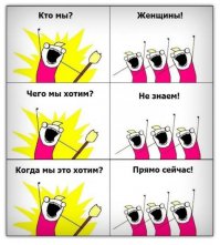 Вынос мозга по-женски 