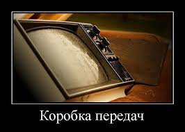 Наглядный макет коробки передач