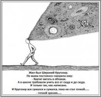 Видимо, слово "кругозор" вам ни о чём не говорит)