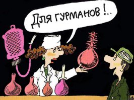 Хелп ми, доктор! Живительная клизма