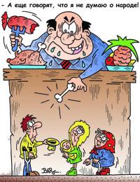 Когда уже у чиновников хари треснут, сука, я уже ****cя хлеб в сухомятку жрать из за дополнительных расходов.