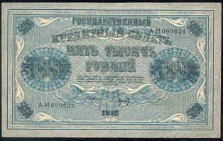 Декрет Совета Народных Комиссаров от 21 октября 1919 года о выпуске 'Расчетных знаков Российской Федеративной Советской Республики' достоинством в 15, 30 и 60 рублей и кредитных билетов достоинством в 5000 и 10000 рублей." - так увидели свет купюры в 5000 и 10000 рублей со свастикой.