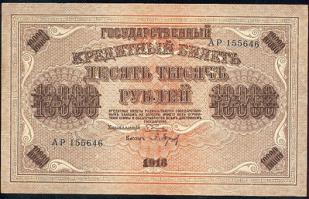 Декрет Совета Народных Комиссаров от 21 октября 1919 года о выпуске 'Расчетных знаков Российской Федеративной Советской Республики' достоинством в 15, 30 и 60 рублей и кредитных билетов достоинством в 5000 и 10000 рублей." - так увидели свет купюры в 5000 и 10000 рублей со свастикой.