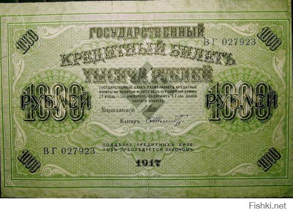 В России свастика впервые появилась в официальной символике в 1917 году — именно тогда, 24 апреля, Временное правительство издало указ о выпуске новых денежных купюр достоинством в 250 и 1000 рублей.
