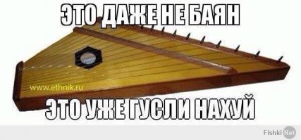 Знай наших!