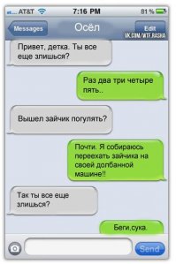 27 СМС от мастеров пикапа и богов романтики