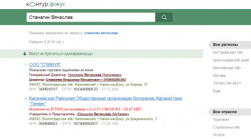 Что характерно, ЕГРЮЛ не знает об эксперте - "директоре частной охранной компании Станагине Вячеславе". Не иначе "Звезда" решила пойти путем "РенТВ"