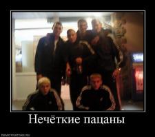 Чоткие пацаны и девчонки