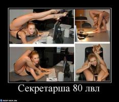 Самые красивые секретарши мира
